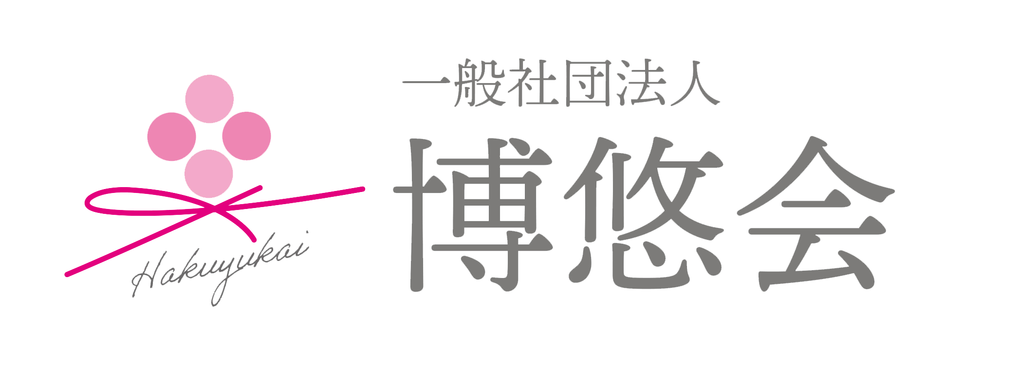 一般社団法人 博悠会 | 鹿屋市の児童発達支援・放課後等デイサービス・日中一時支援